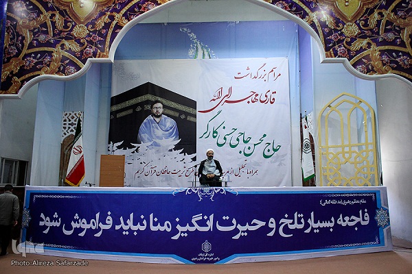 Prominent Iranian Qari Martyred in Mina Tragedy Commemorated