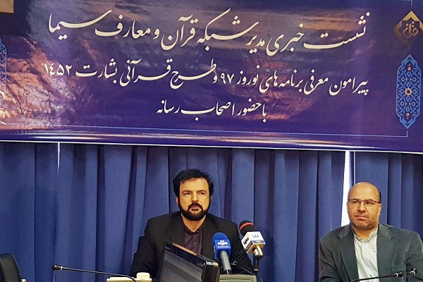 Support for Quran Memorization, Quran TV’s Motto for Iranian New Year