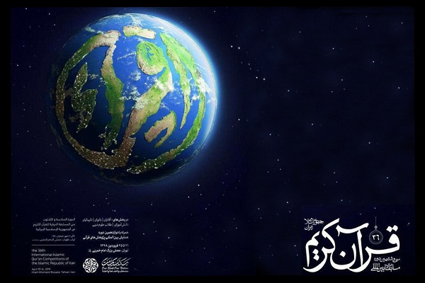 Int’l Quran Competitions Contenders Start Arriving in Iran