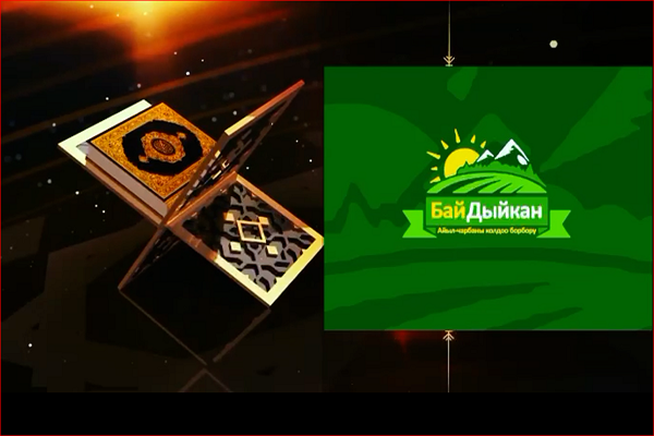 Kyrgyzstan Holding National Quran Contest