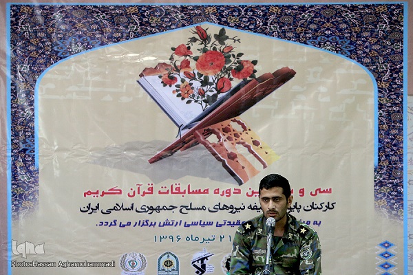 Quran Competition for Iranian Armed Forces 