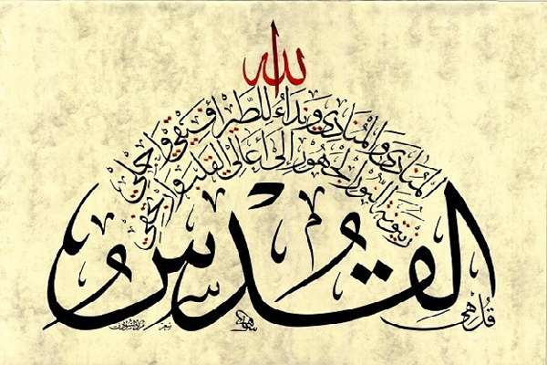 Al-Aqsa Mosque Mus’haf