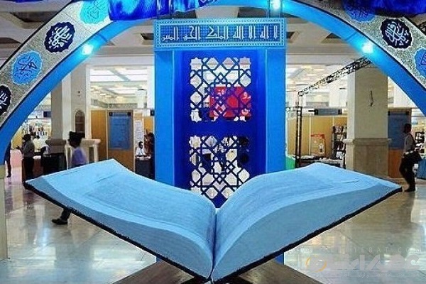 Int'l Quran exhibition