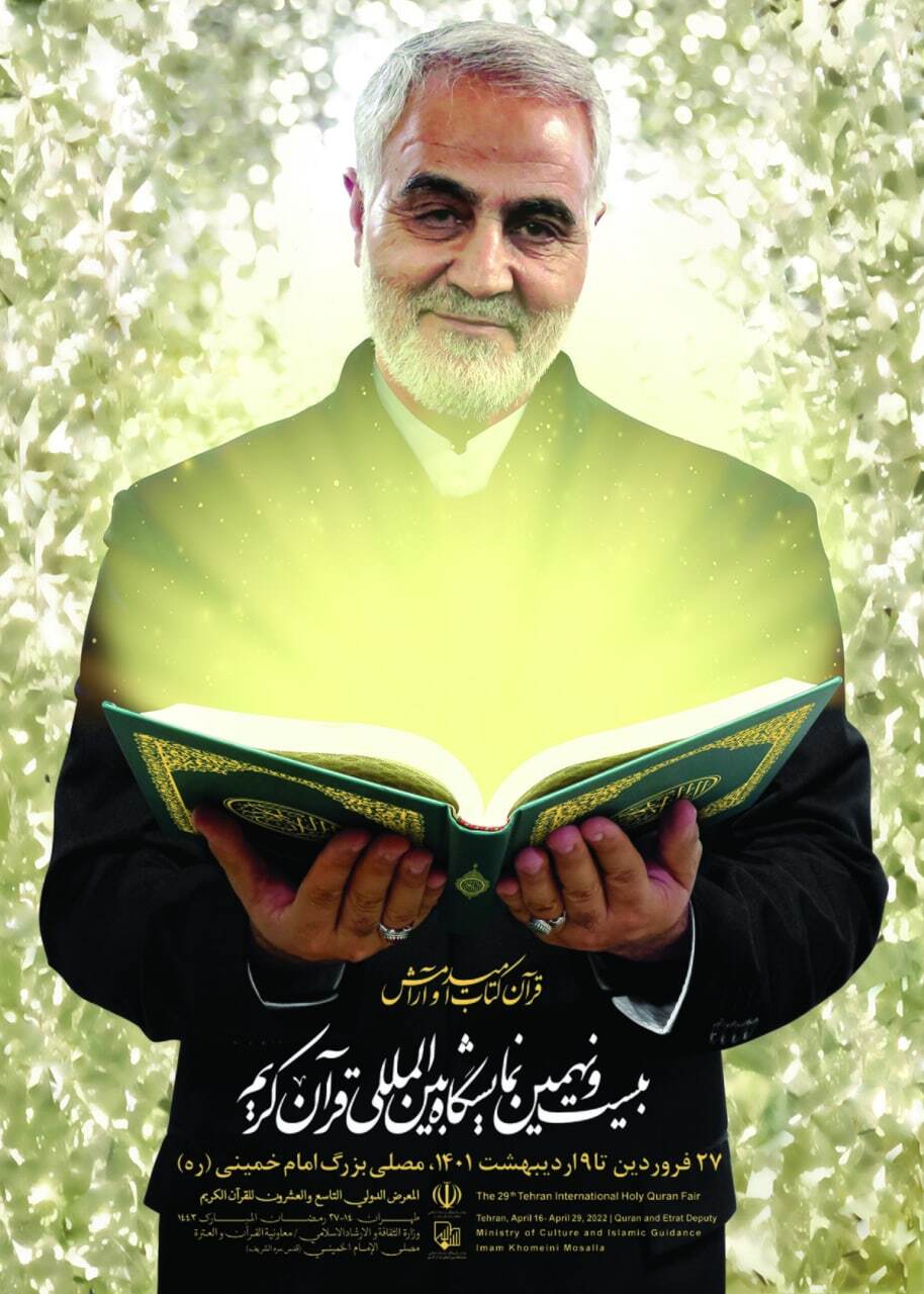 Tehran Int’l Quran Expo’s Poster Unveiled