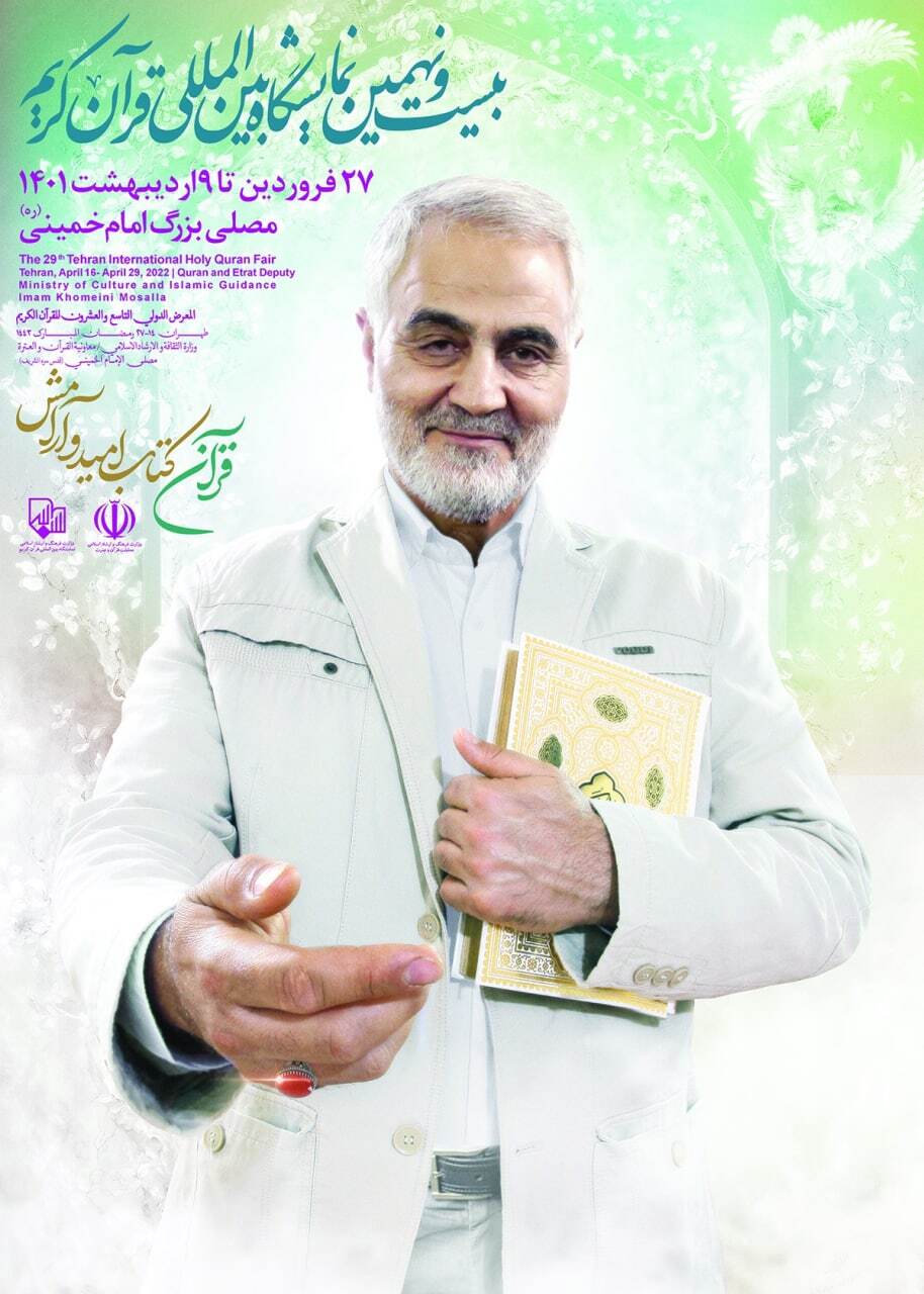 Tehran Int’l Quran Expo’s Poster Unveiled