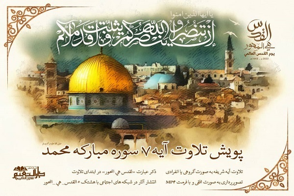 Quranic Campaign Launched Ahead of Int’l Quds Day 