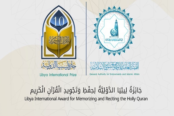 Libya Int’l Quran Contest 