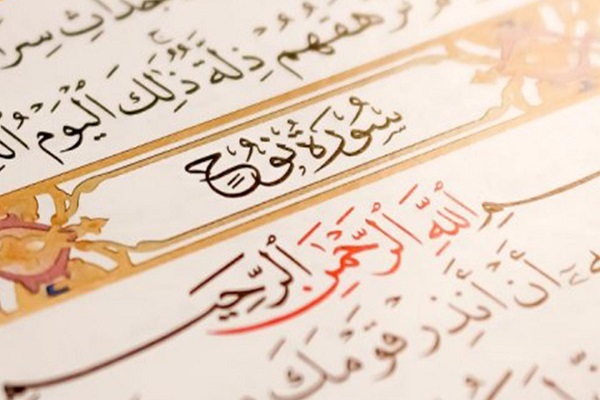 Surah Nuh of teh Holy Quran