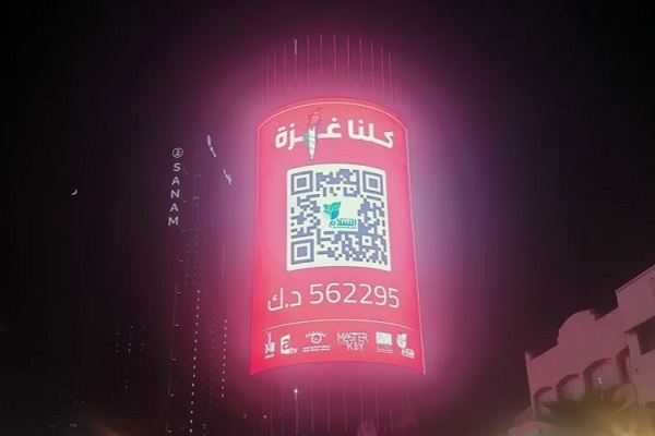 Kuwaiti charity society's campaign to raise funds for Gaza