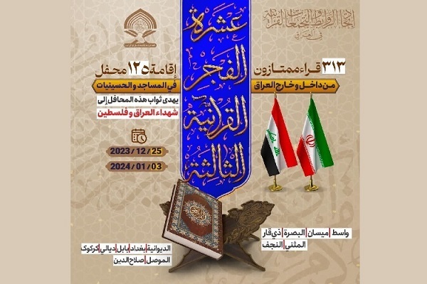 Iranian Qaris Taking Part in Quranic Circles in Iraq