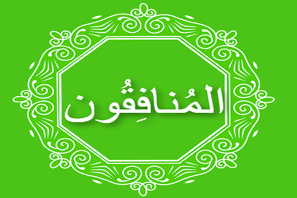 Suran Al-Munafiqun
