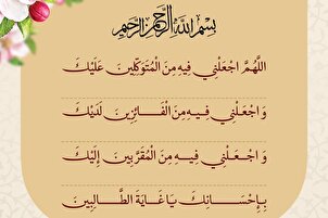 Ramadan Daily Supplications: Day 10