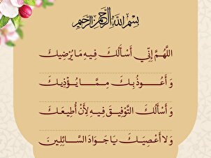 Ramadan Daily Supplications: Day 24