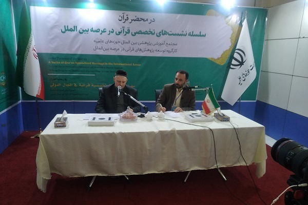 Forum at Tehran Int’l Quran Expo Discusses Quranic, Islamic Activities in Russia