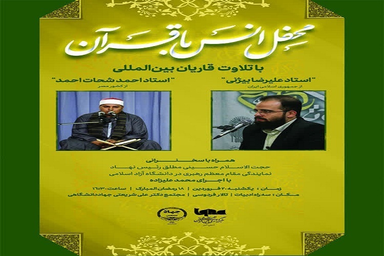 Egyptian Qari to Attend Quranic Circle in Iran’s Mashhad