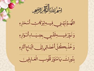 Ramadan Daily Supplications: Day 18