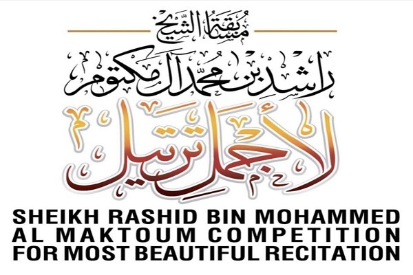 Sheikh Rashid bin Mohammed Al Maktoum Competition for Most Beautiful Recitation