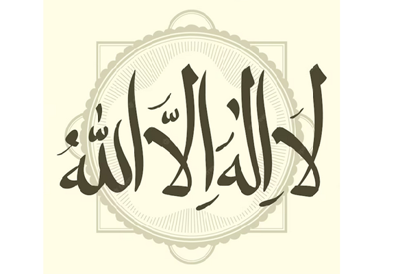There is no God but Allah