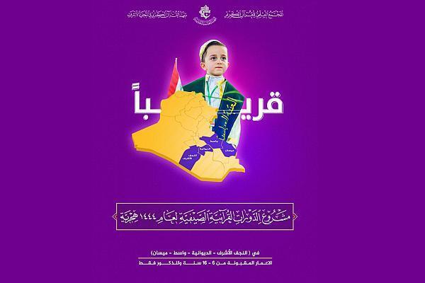Quranic courses for students in Iraq