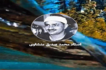 Late Egyptian Qari Muhammad Sidiq Minshawi’s Recitation of Verses from Surah At-Tur     