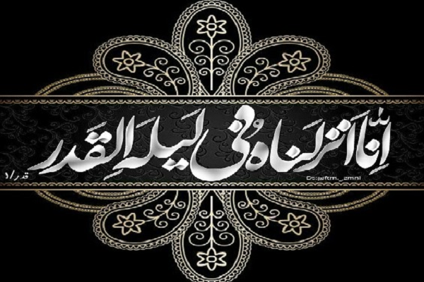 Surah Al-Qadr