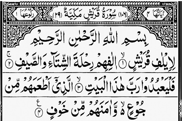 Surah Al-Quraysh