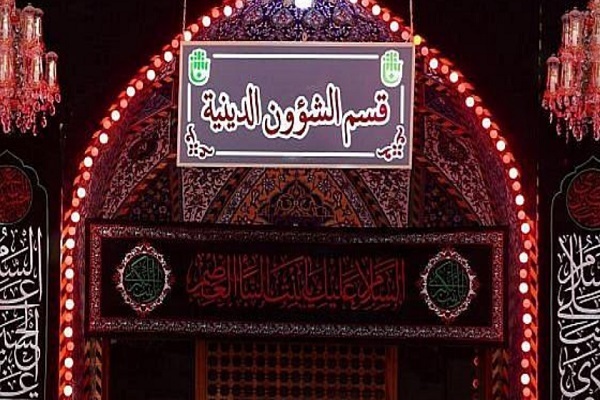 Religious affairs department of Astan of Hazrat Abbas (AS) holy shrine