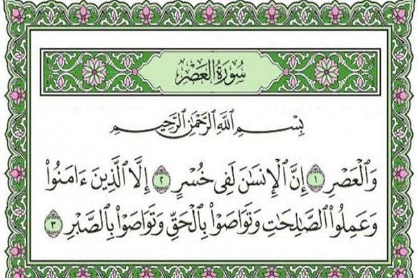 Surah Al-Asr
