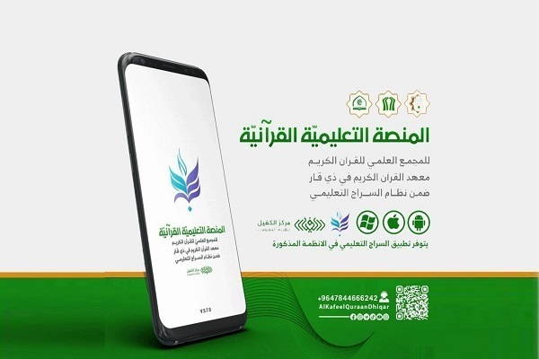 Online Quran Teaching Platform Launched in Iraq