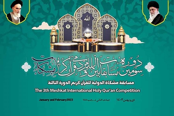 Meshkat Int’l Quran Contest: Criteria for Submitting Recitations Announced  