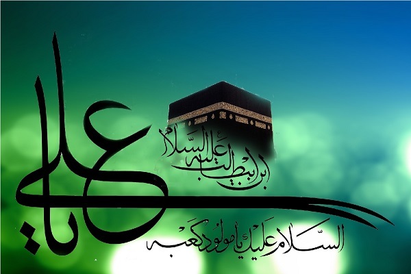 Birth of Imam Ali (AS)
