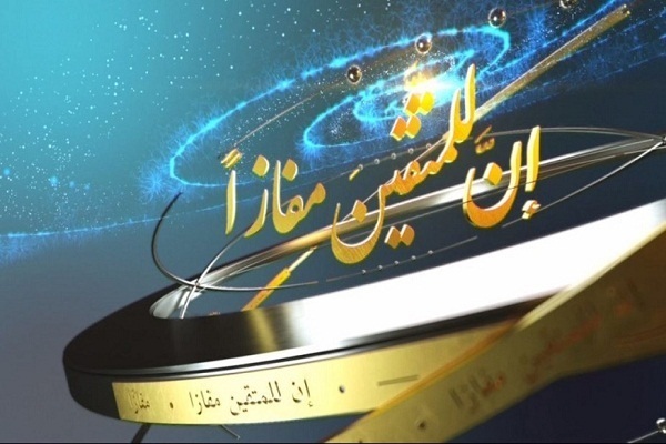 Al-Kawthar TV’s Quran competition dubbed Inna lil-Muttaqina Mafaza” (Indeed, for the righteous is attainment- Holy Quran, 78:31)