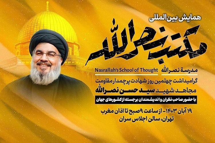 Nasrallah A Comprehensive Character: Iran Culture Minister  