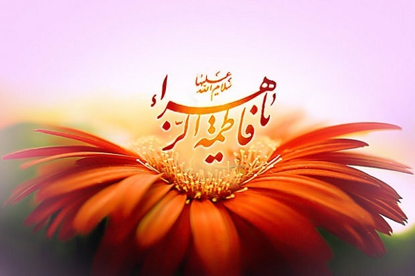 Oh Fatima Al-Zahra!