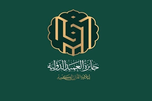 Iraqi Int’l Quran Contest Names Those Qualifying for In-Person Round  