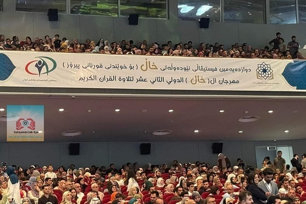Qaris from Iran, Egypt, Bangladesh Partake in Iraqi Kurdistan Region’s Quranic Festival