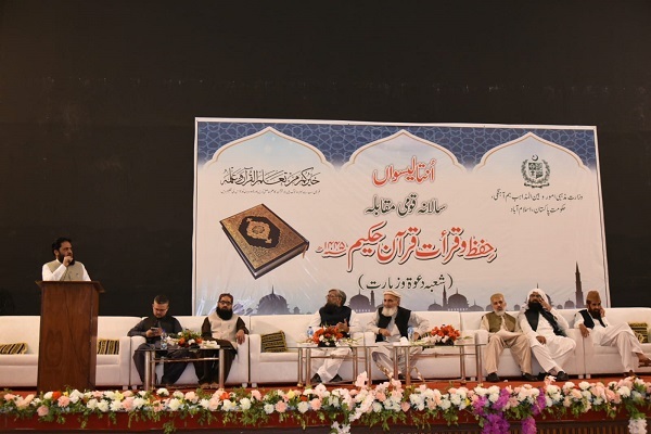 A previous edition of the National Hifz and Qirat Competition of Pakistan