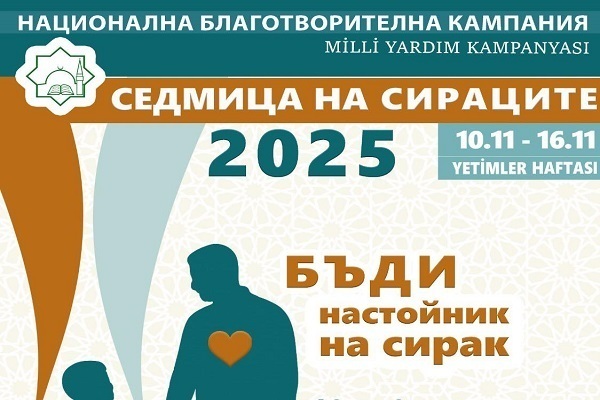 The 13th National Orphans Week Campaign has been launched in Bulgaria by the Mashikhiyat (Islamic Affairs Office) of the country (second week of November 2025).