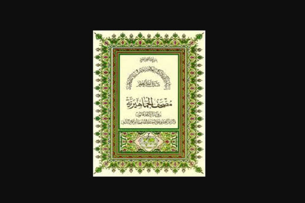 The Libyan National Mus’haf was first published in 1982.