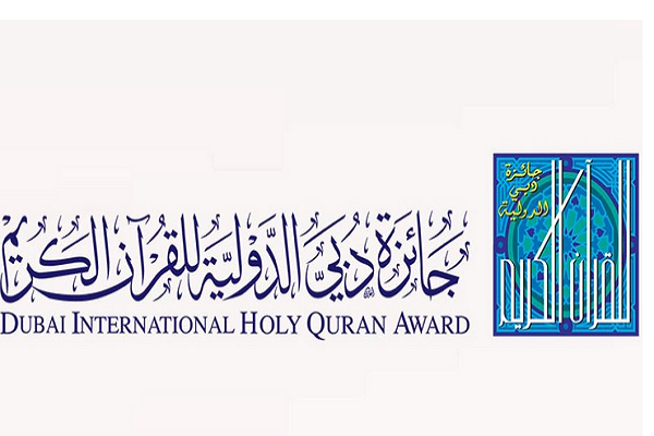 The Dubai International Quran Award (DIHQA)