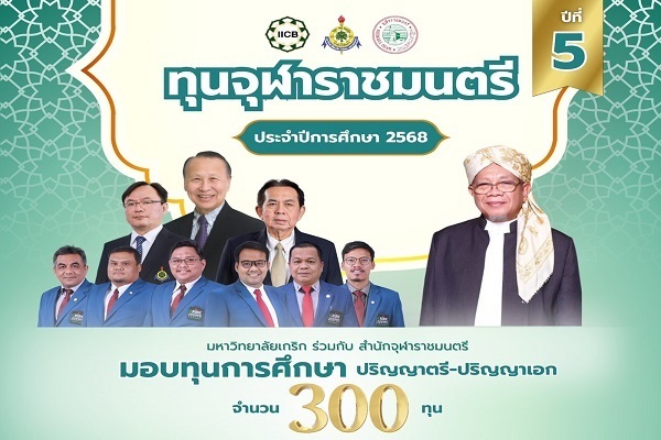 Islamic college of Thailand’s Krirk University is offering 300 scholarships.