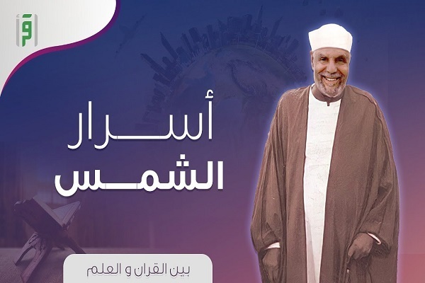 Late Sheikh Mohamed Mutawalli al-Sharawi, a renowned Egyptian Quran interpreter.