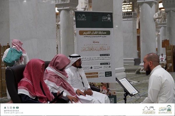 A Quran competition for Hajj pilgrims in the Grand Mosque in Mecca