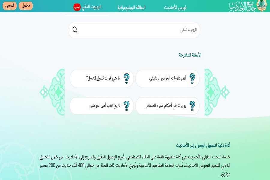 Iran Launches AI‑Powered 'Chat with Hadith' Tool to Enhance Islamic Research