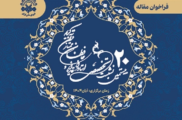 Innovation in Iranian Qaris’ Recitation Theme of Upcoming Quranic Meetingc
