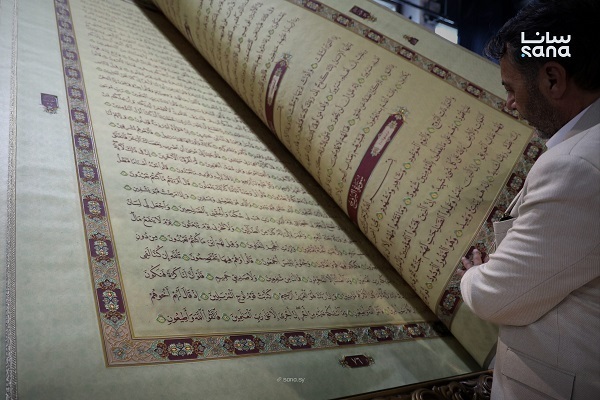 Syria Unveils ‘Mushaf al-Sham’ at Damascus Int'l Fair