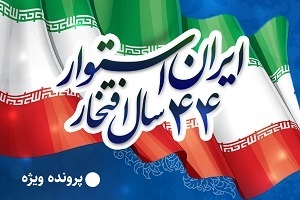 ایران استوار