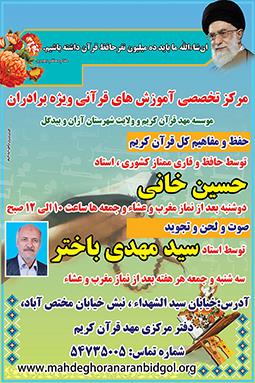 دوره‌های آموزش قرآن ویژه آقایان برگزار می‌شود