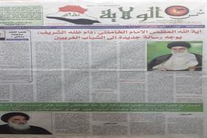 ادیت‌شده//ترجمه عربی نامه رهبری به جوانان غربی در نشریه «شمس الولایه»