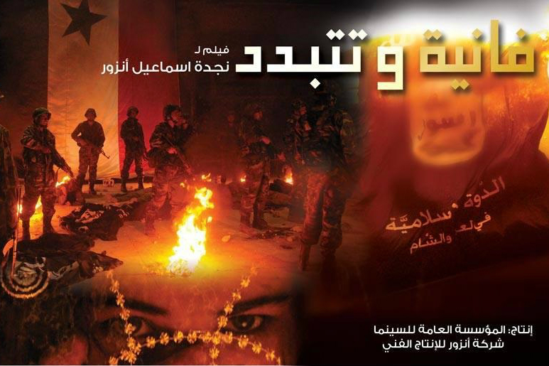 استقبال از اکران فیلم سقوط داعش در سوریه